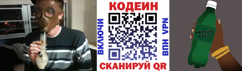 Кодеин напиток Lean (лин)  Купить закладки  Новоалександровск 